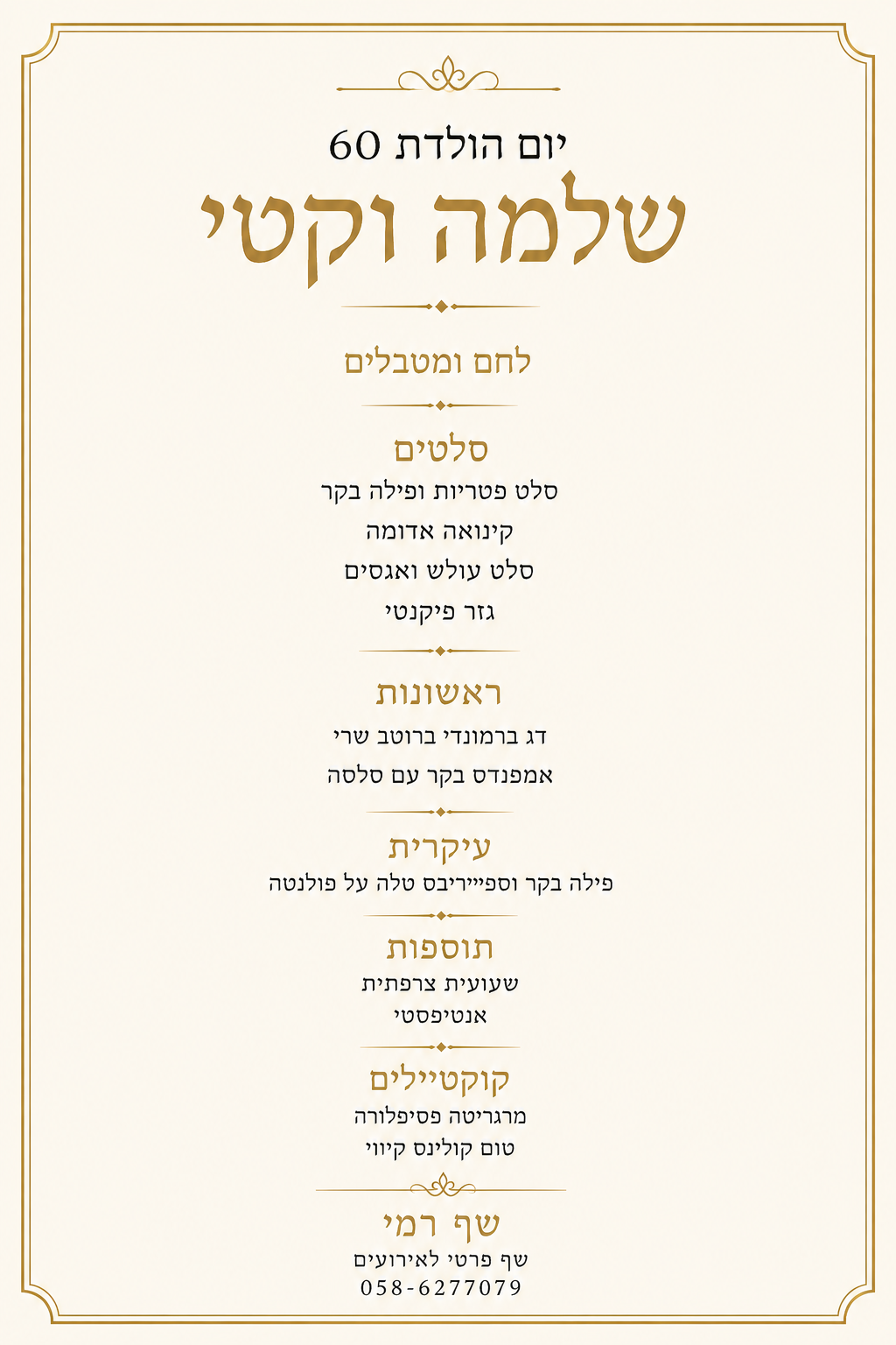 ארוחת שף פרימיום