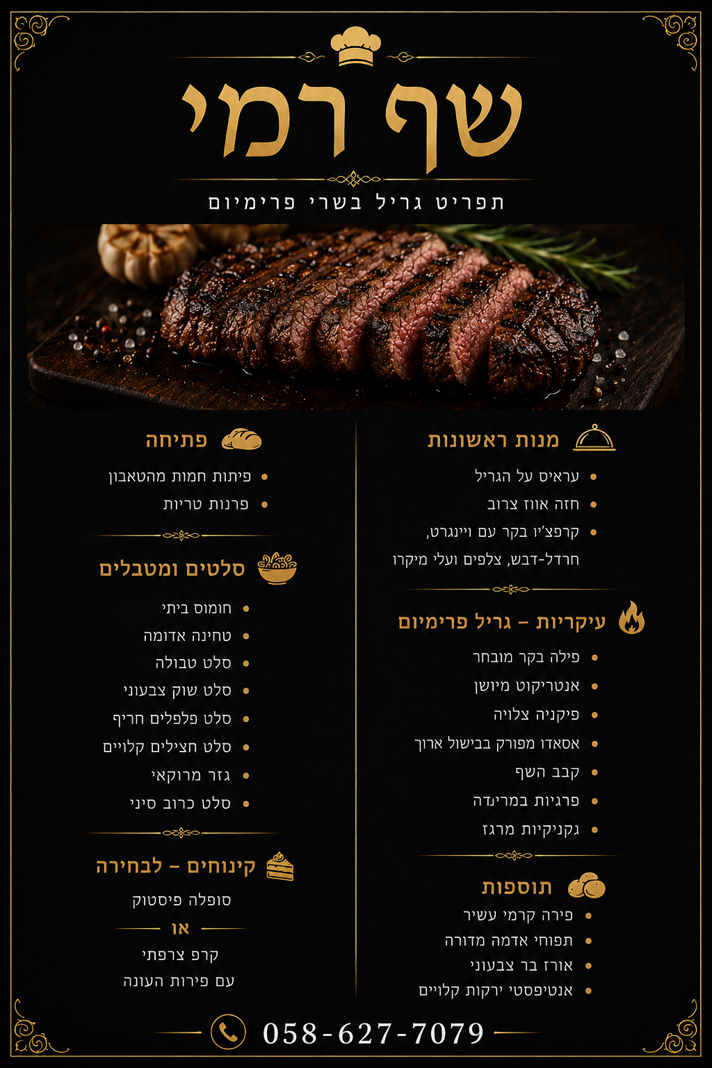 גריל פרימיום