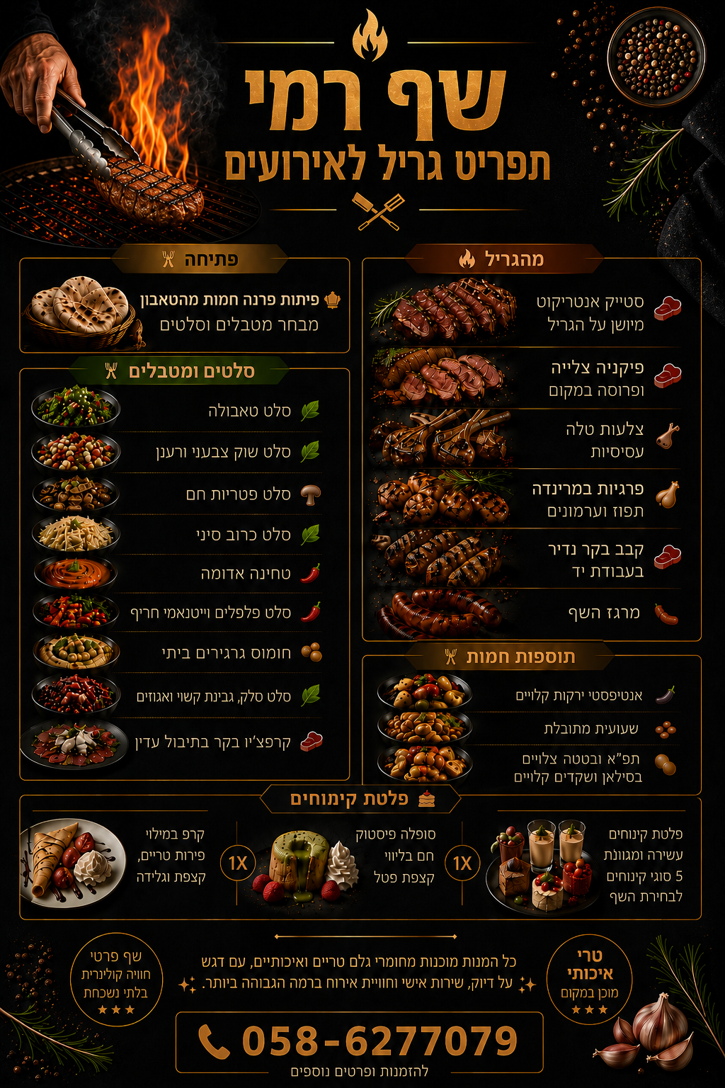 תפריט גריל שף