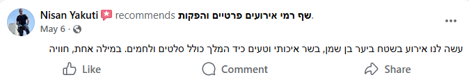 המלצה מ-ניסן